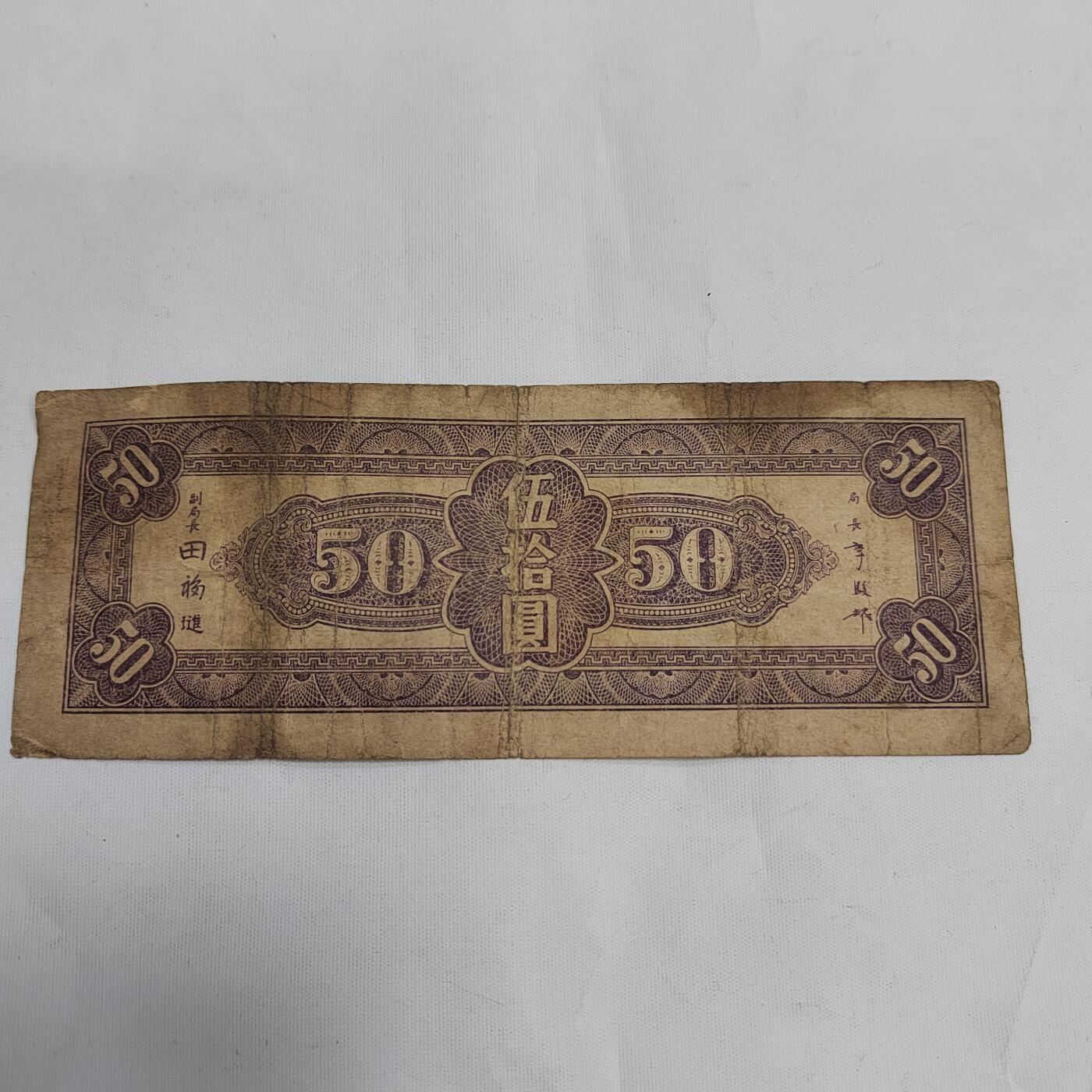 PCAI钱币19-609  纸币等钱币小专场 中央九省五十元