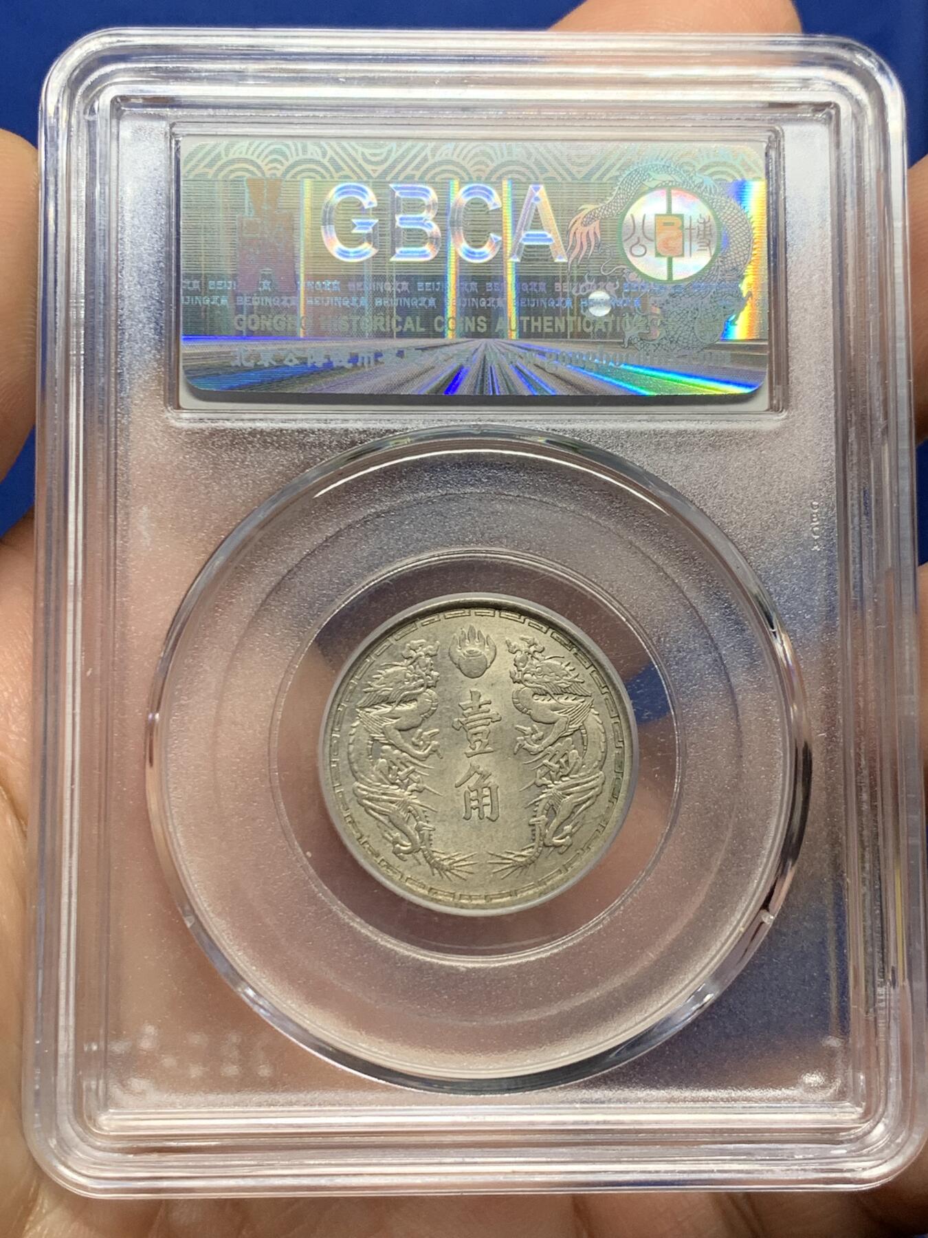 《竞宝斋》第439场 周日，周一，周二 3场连拍 （全场包邮） 公博 MS61 1939年康德六年伪满洲国一角