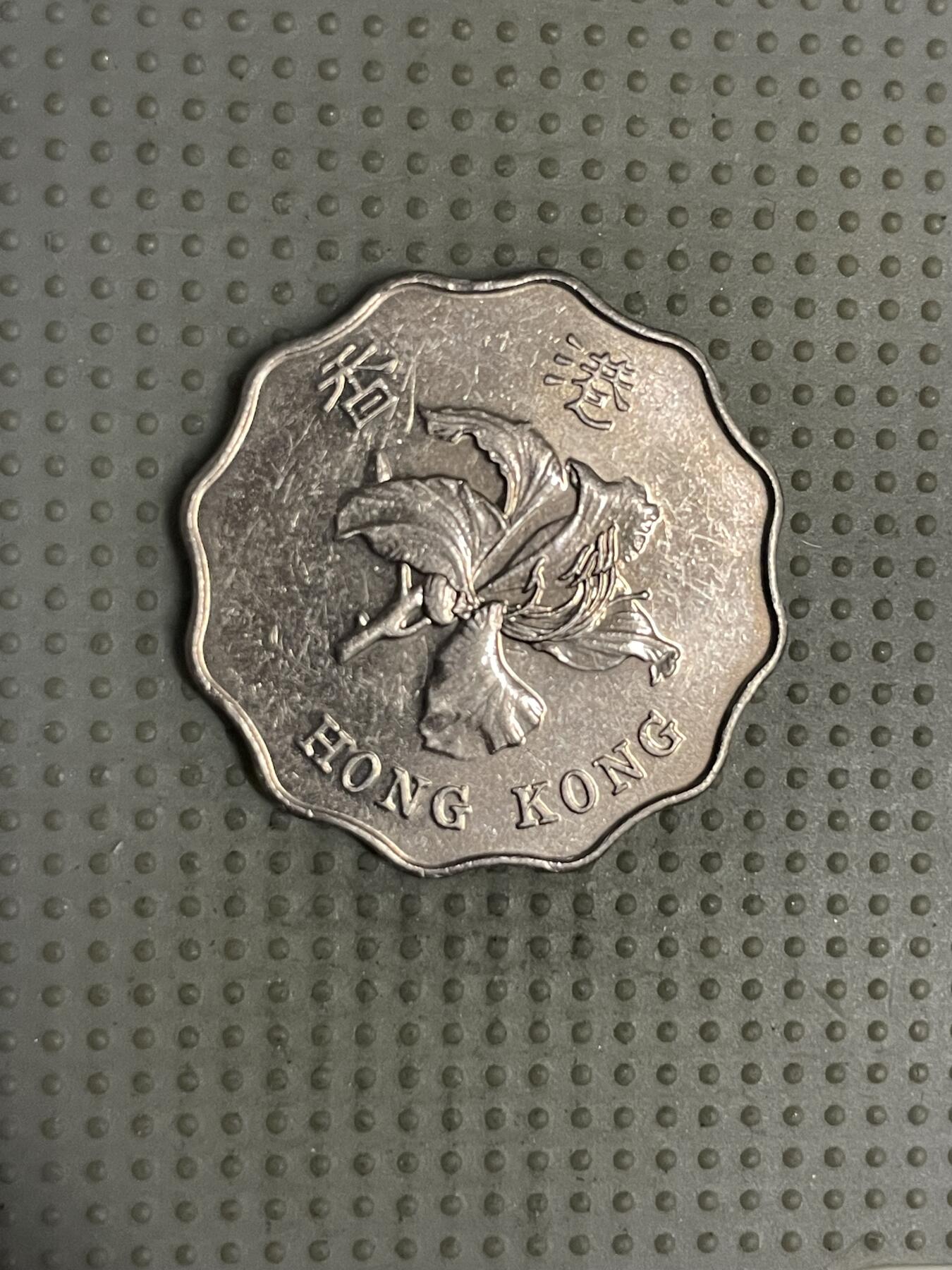 2025年第120场各国散币拍卖（总第120场） 香港1997年回归2元纪念币