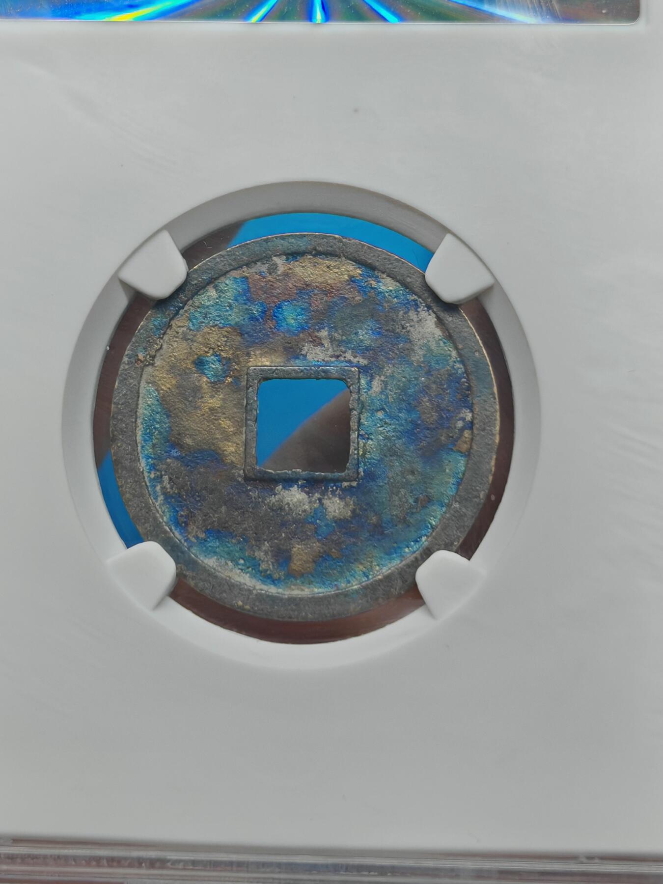 金 大定通宝 正字 机油彩 字口清晰（上海宋研美82）