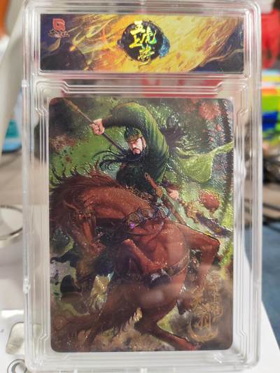 阳大大卡牌拍卖第83期（持续收拍品，周六晚上九点截拍，进群福利早知道） - 【限编】趣卡社 五虎上将 关羽 限编29/99