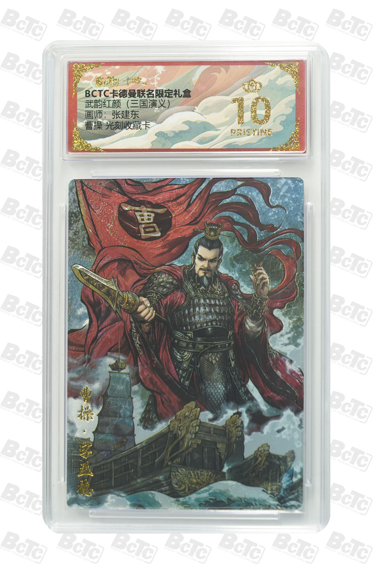 阳大大卡牌拍卖第83期（持续收拍品，周六晚上九点截拍，进群福利早知道） 【爆金】玄卡阁 烈影柔情 三国演义 张建东 曹操 光刻收藏卡