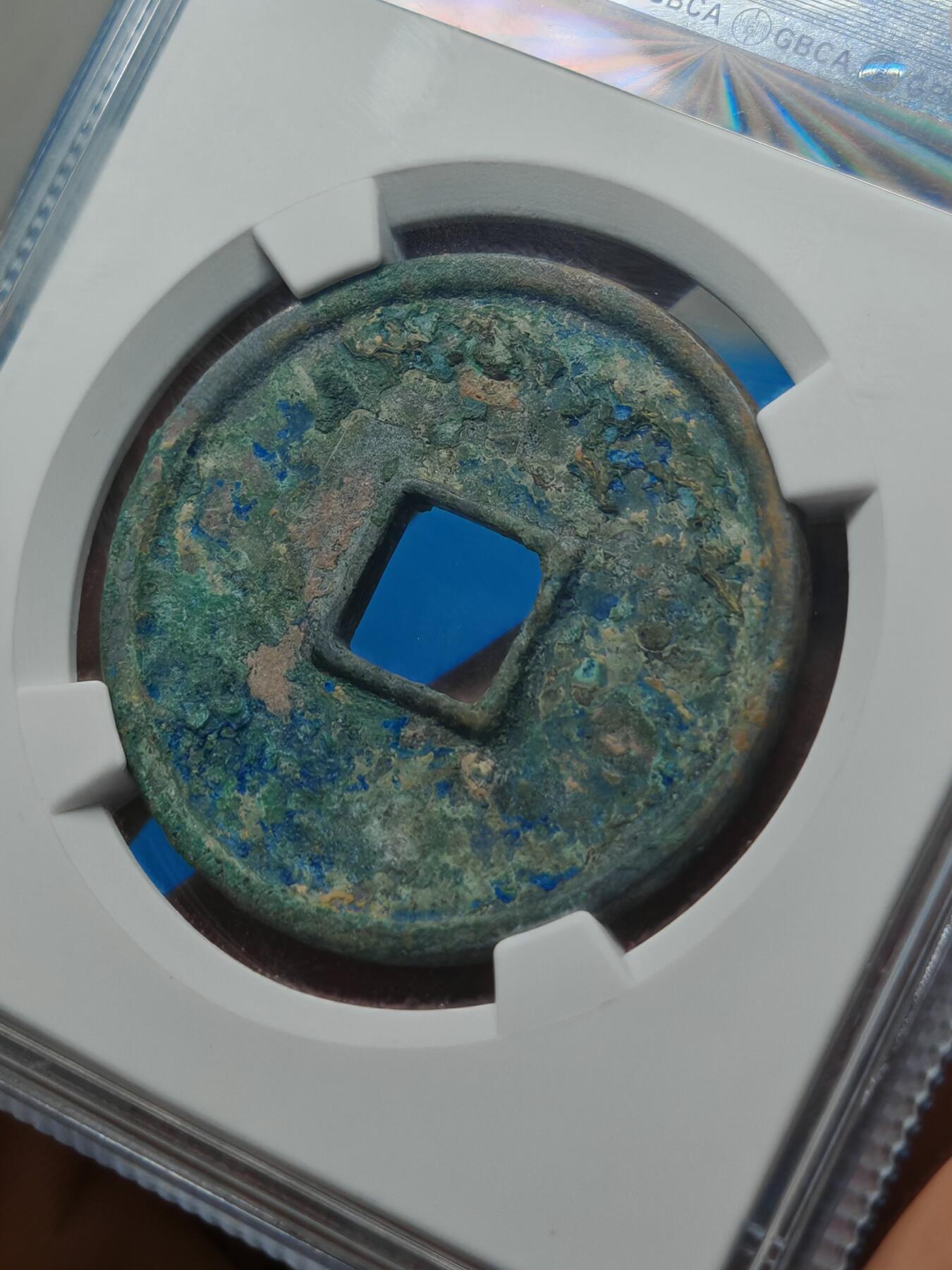 宋 崇宁通宝 正字狭宁 字口清晰（上海宋研美82）