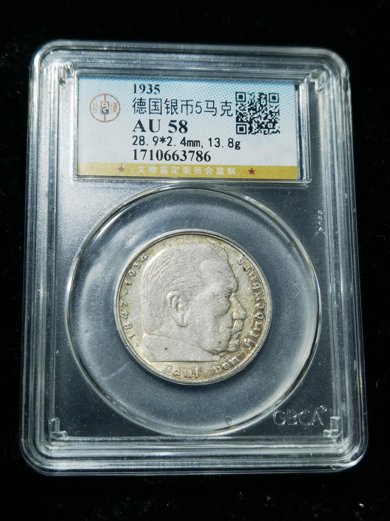 天下钱庄专场欢迎参拍 德国兴登堡5马克银币