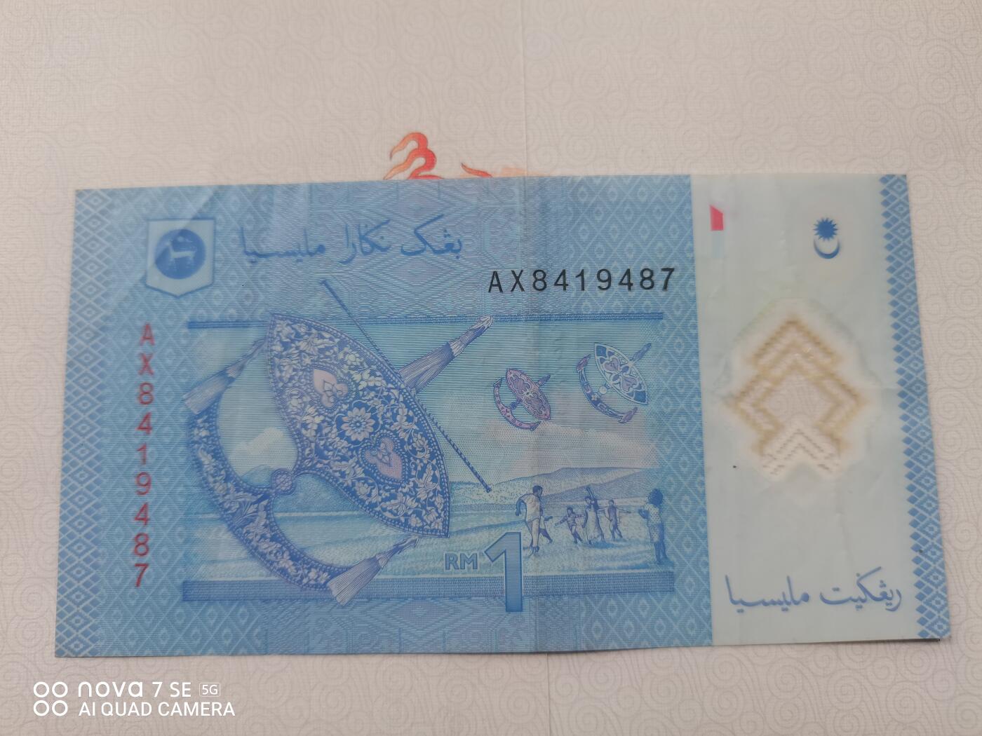 纸币 马来西亚1令吉