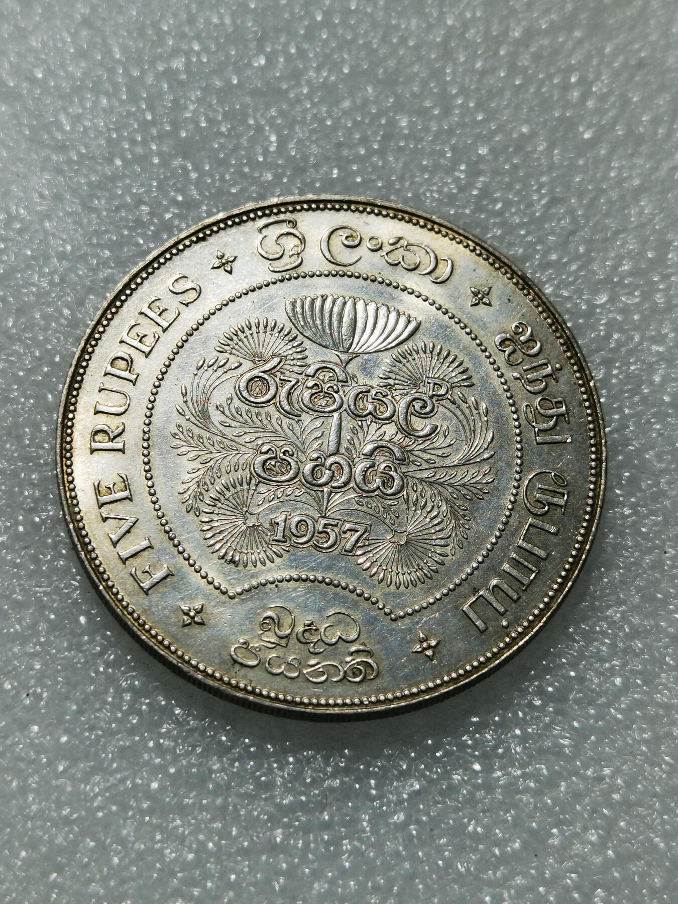 天下钱庄专场欢迎参拍 斯里兰卡1957年大银币，佛教2500周年纪念