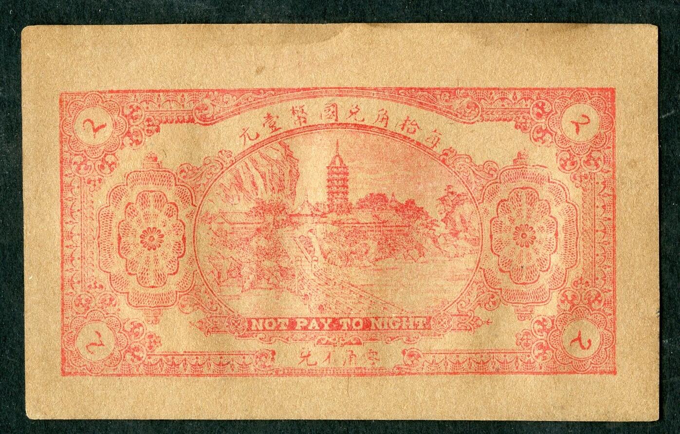 沧河堂070 天兴油坊 贰角