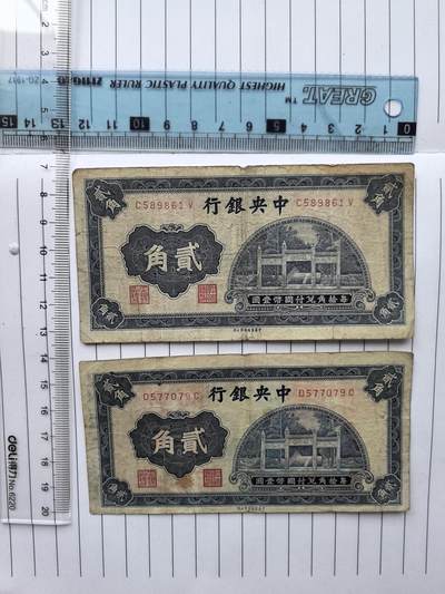 综合藏品场.喜欢出价就得！无套路无托.诚信惠友交友！自动快拍. ②张民国中央银行二角冠号C589861V D577079C  实图拍摄品相自定.