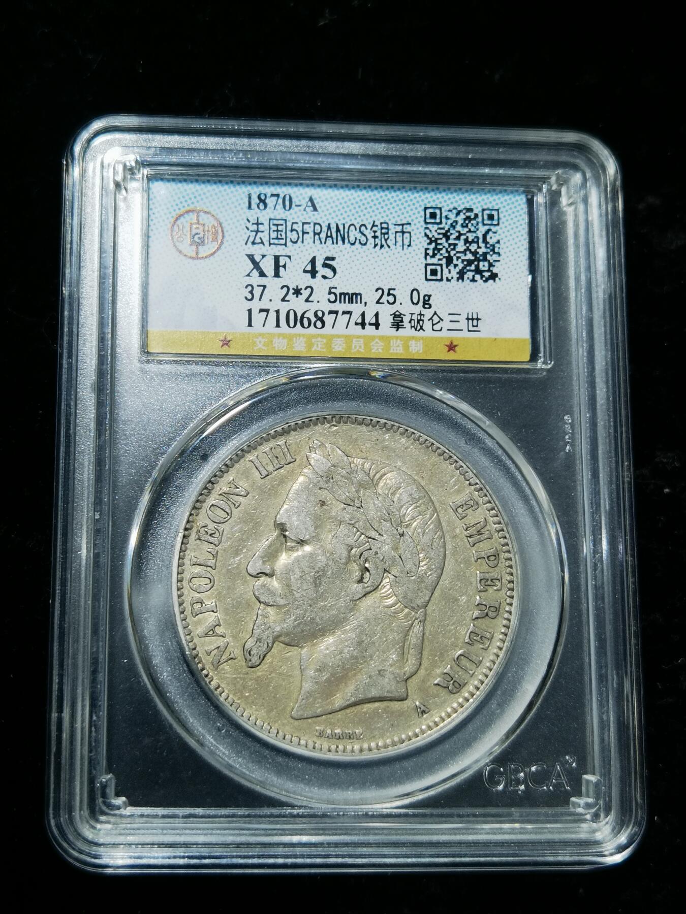 天下钱庄专场欢迎参拍 法国拿破仑三世银币