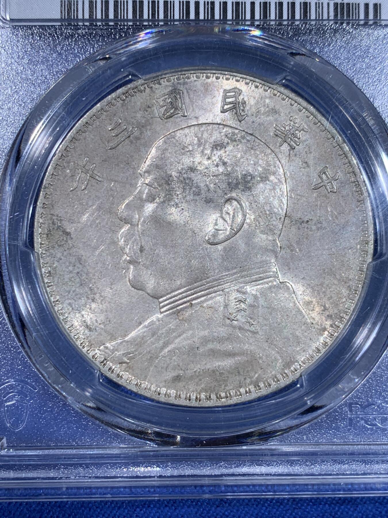 《竞宝斋》第439场 周日，周一，周二 3场连拍 （全场包邮） PCGS UNC 中国 1914年 1圆 袁大头三角圆 银币 光度不错 细节见图 盒子角落有磕