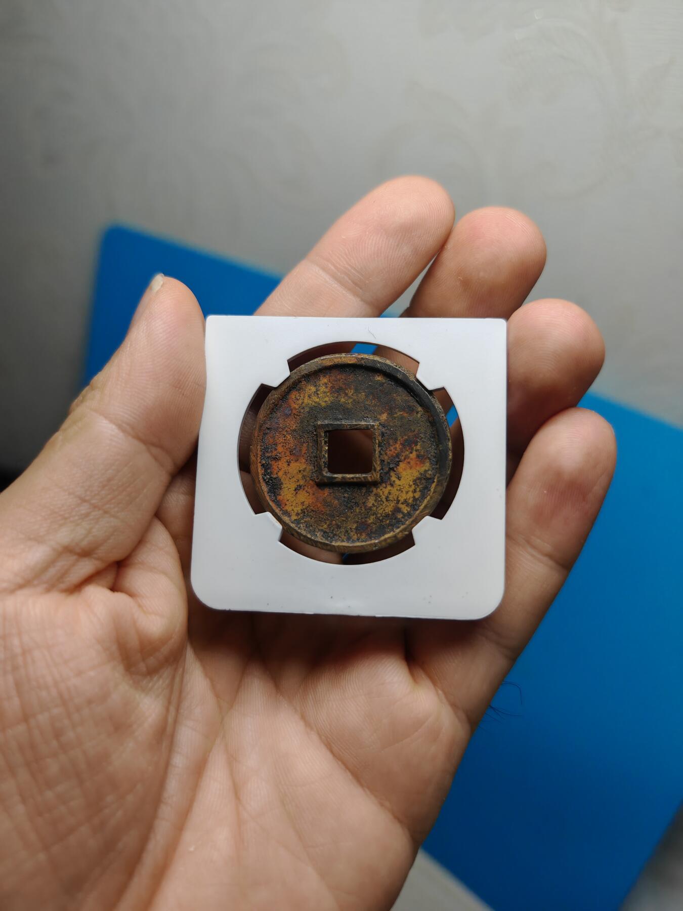 宋 崇宁通宝 寄郭 字口清晰 锈色自然 带锉痕（华夏评级极美85））