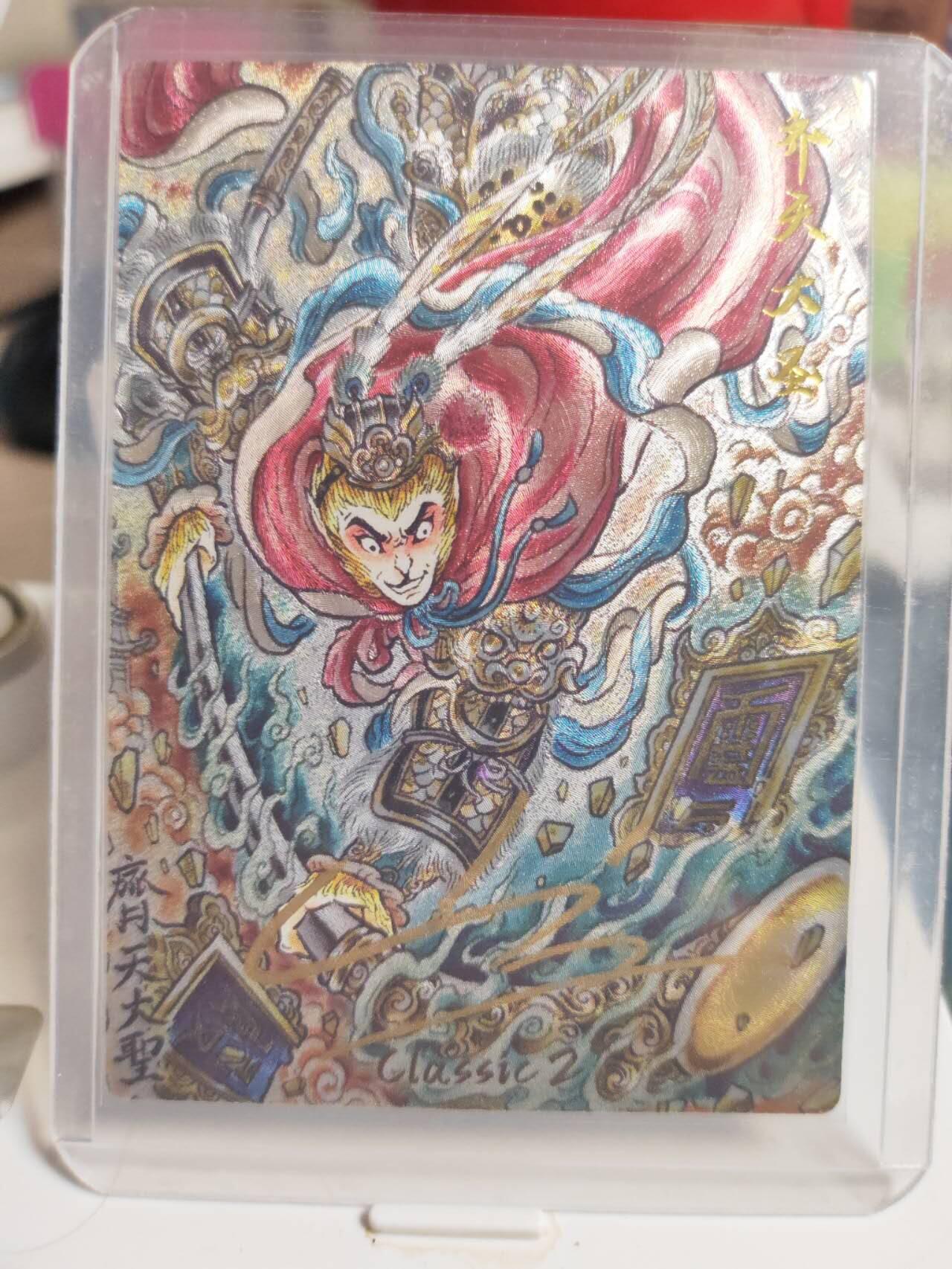 阳大大卡牌拍卖第83期（持续收拍品，周六晚上九点截拍，进群福利早知道） 【亲签裸卡】卡德曼 山丘 齐天大圣 亲签裸卡 限编19/25