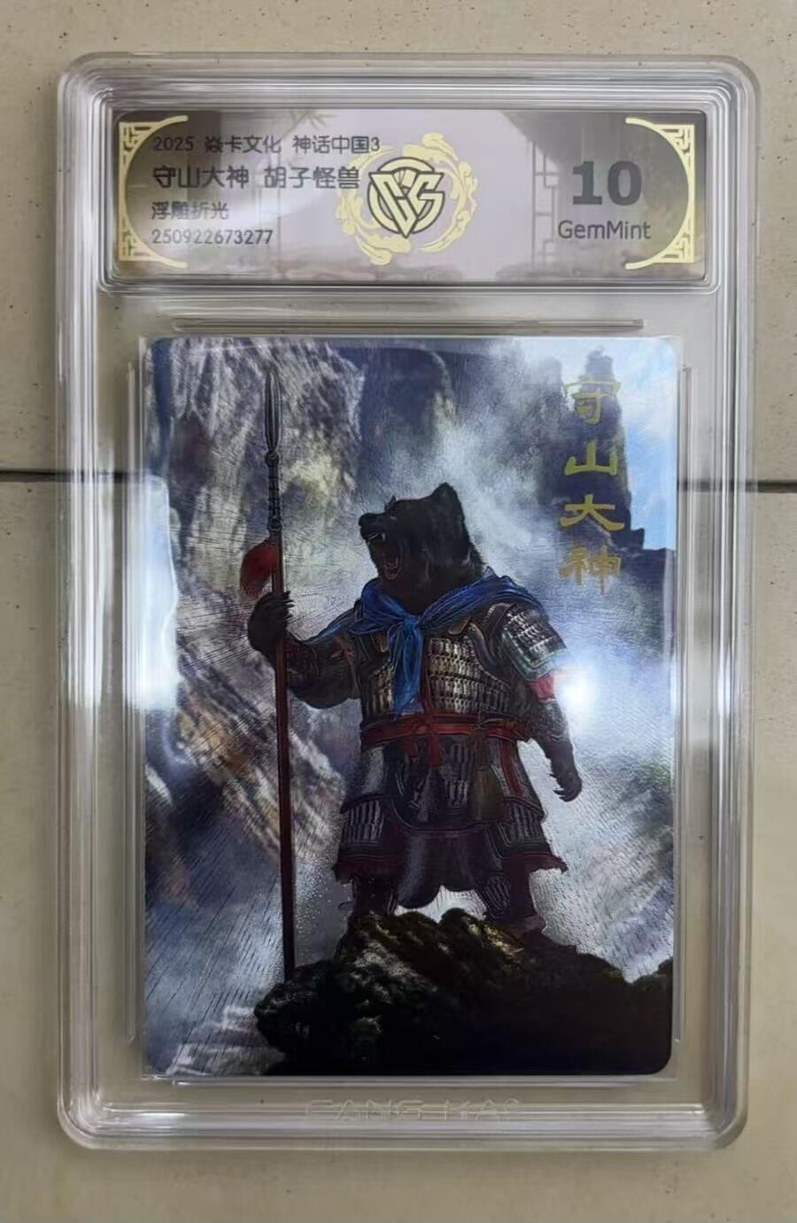 NO.15 好又多金牌大场，双11狂欢继续！每周一站式配齐，方便凑单！（周6晚8点截拍，卖家送拍0抽成！） 焱卡 神话3 胡子怪兽 张道陵 浮雕折光 10G