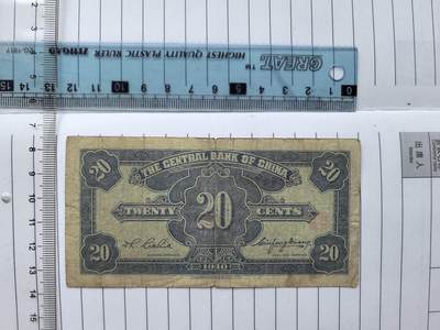 综合藏品场.喜欢出价就得！无套路无托.诚信惠友交友！自动快拍. 民国中央银行二角冠号K294763M实图拍摄品相自定.