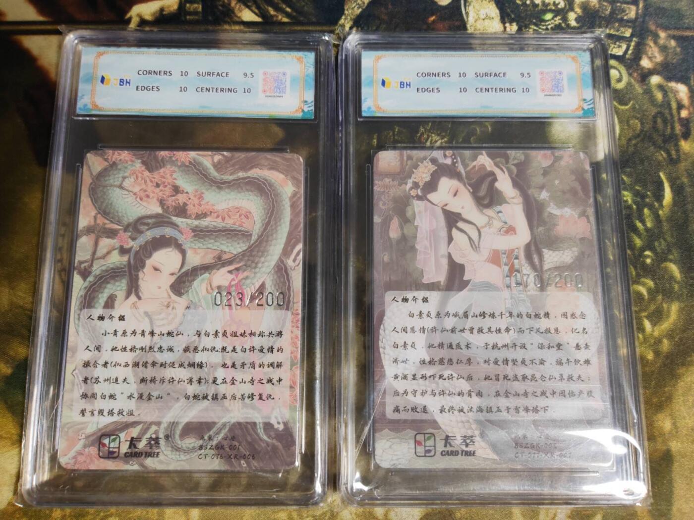 阳大大卡牌拍卖第83期（持续收拍品，周六晚上九点截拍，进群福利早知道） 【10P】卡萃文化 心染 白素贞限编170/200+青蛇限编023/200 光雕限编卡2张