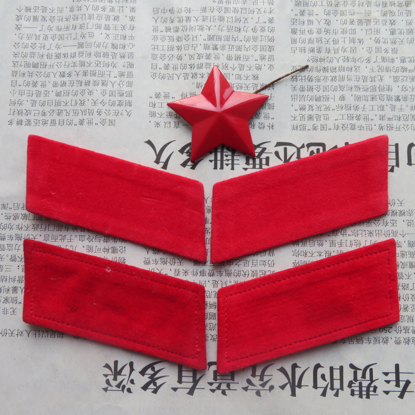 44--【有瑕疵】65扎线、无扎线红领章各一付、红五角星一个20241208-12