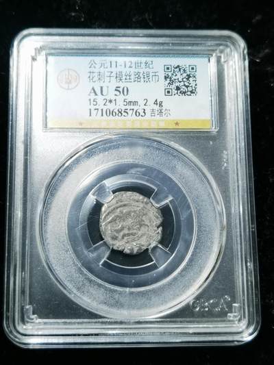 天下钱庄专场欢迎参拍 - 花刺之模丝路银币