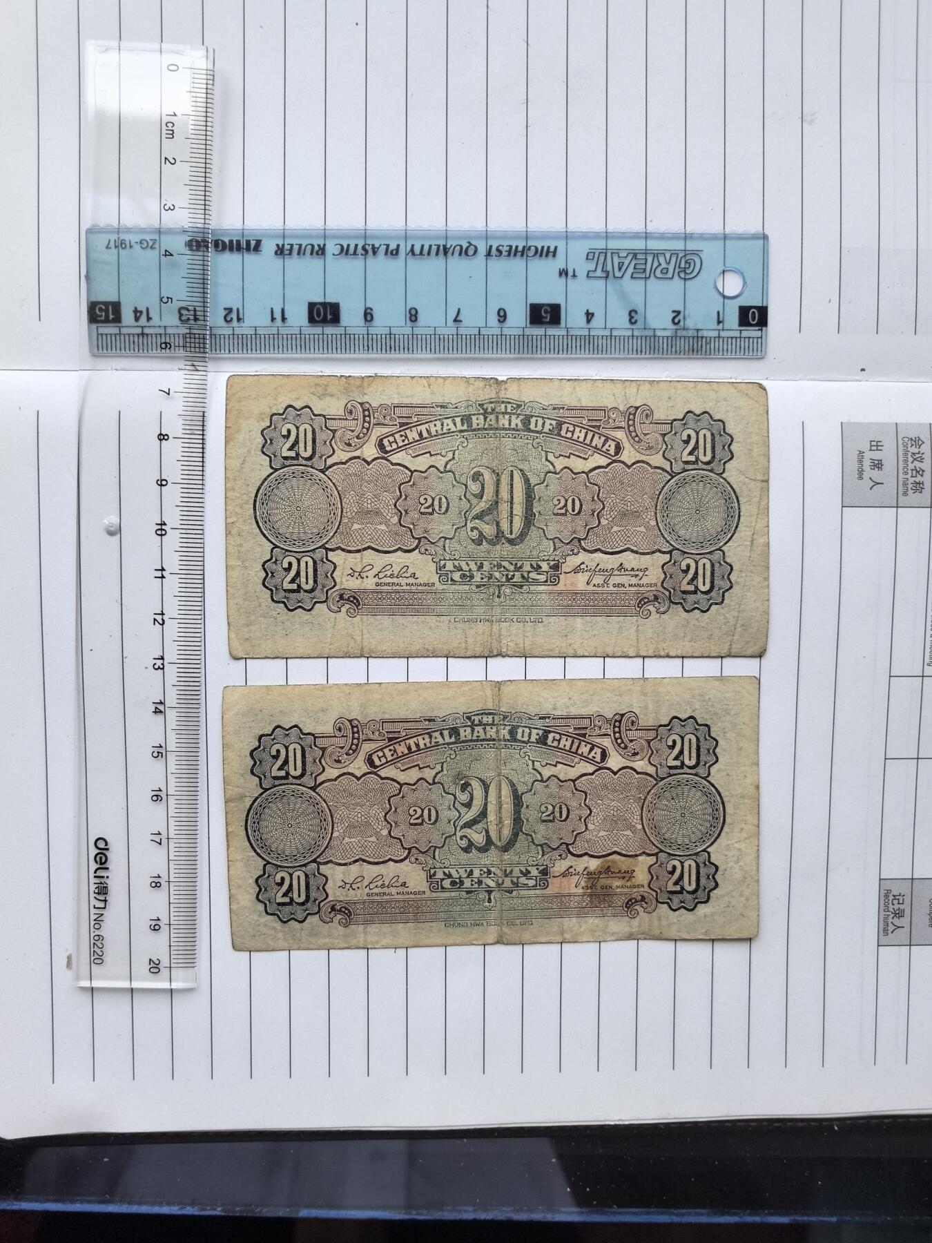 综合藏品.诚信低价出售5秒自动快拍.有喜欢的请提前出价. ②张民国中央银行二角冠号C589861V D577079C  实图拍摄品相自定.