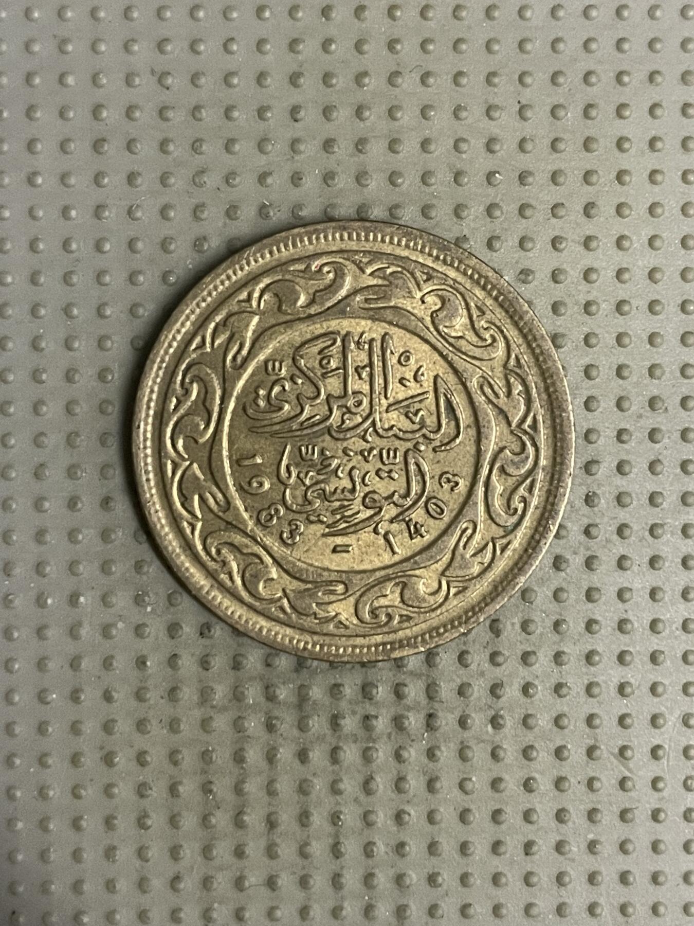 2025年第120场各国散币拍卖（总第120场） 突尼斯1983年100米利姆