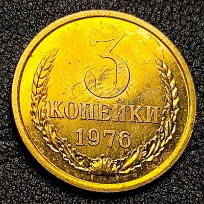 泉币菌-第130场-精品福利场 - 原铜光 CCCP 苏联 3戈比 铜币 22毫米