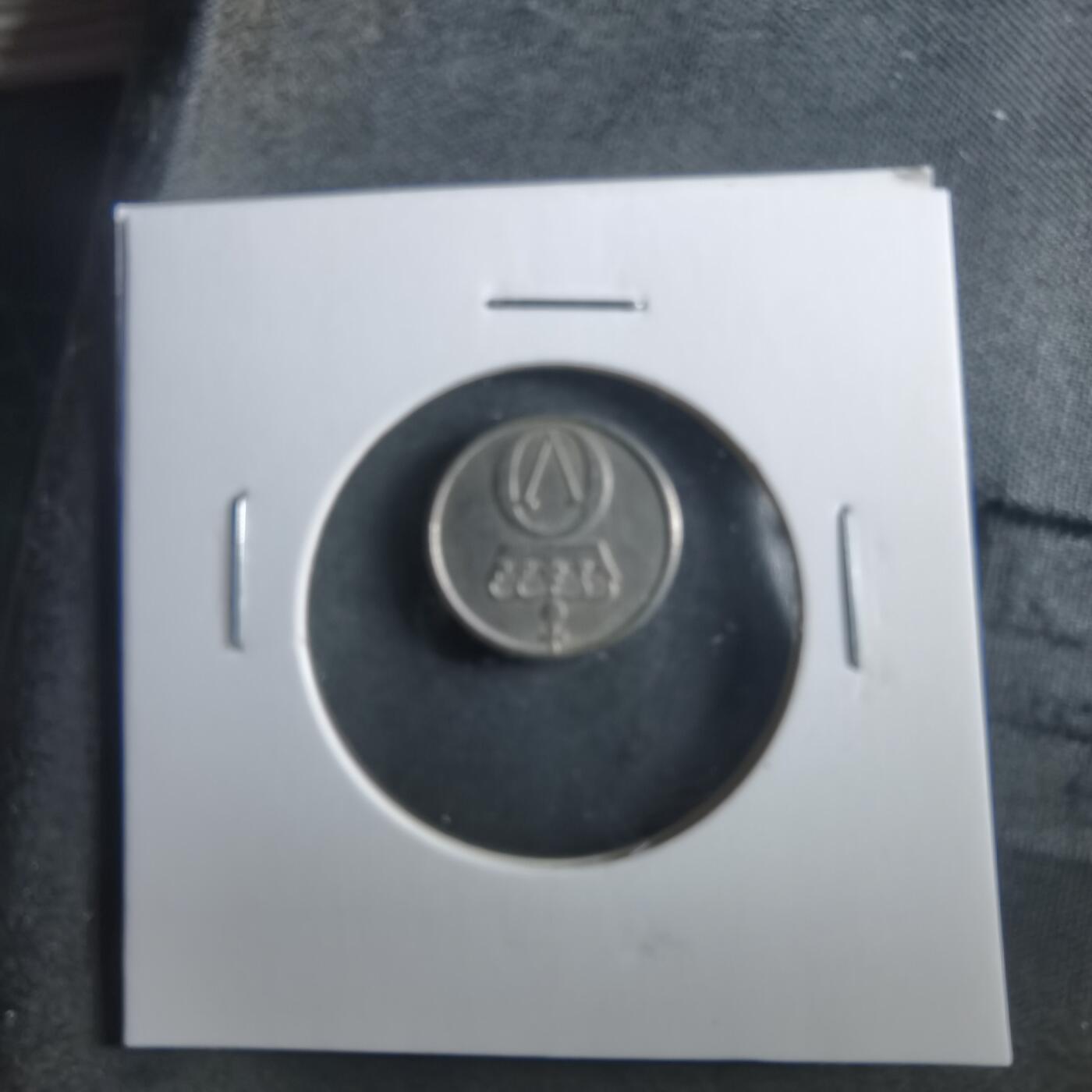 沼泽如烟--第906场 挪威1960年10欧尔