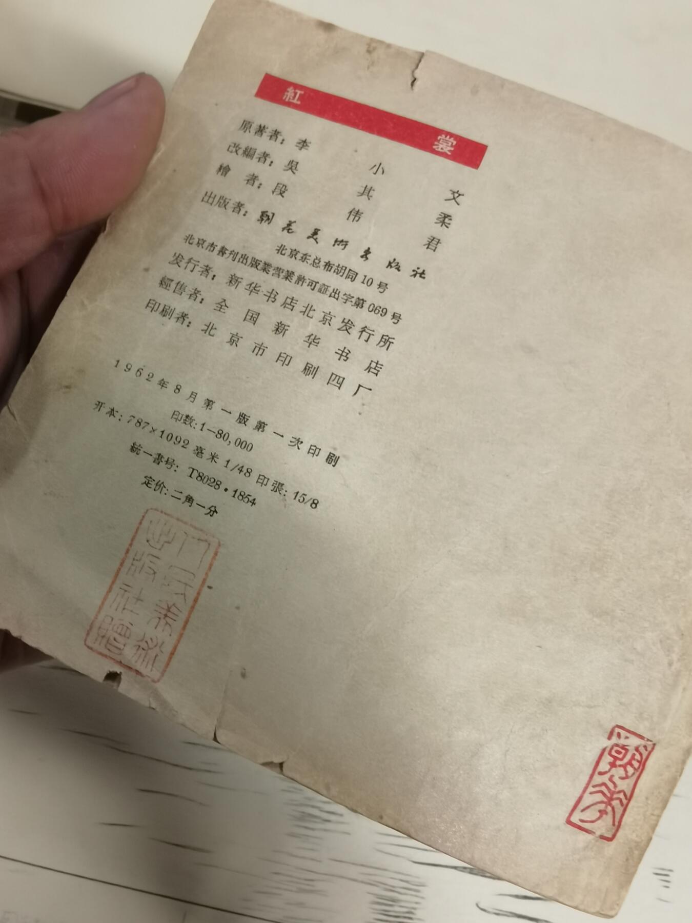 段伟君五六十年代老版连环画原稿全套