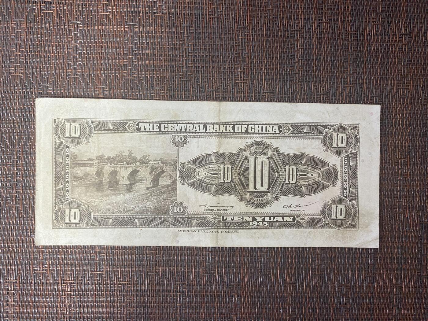 江南站纸币场 民国纸币