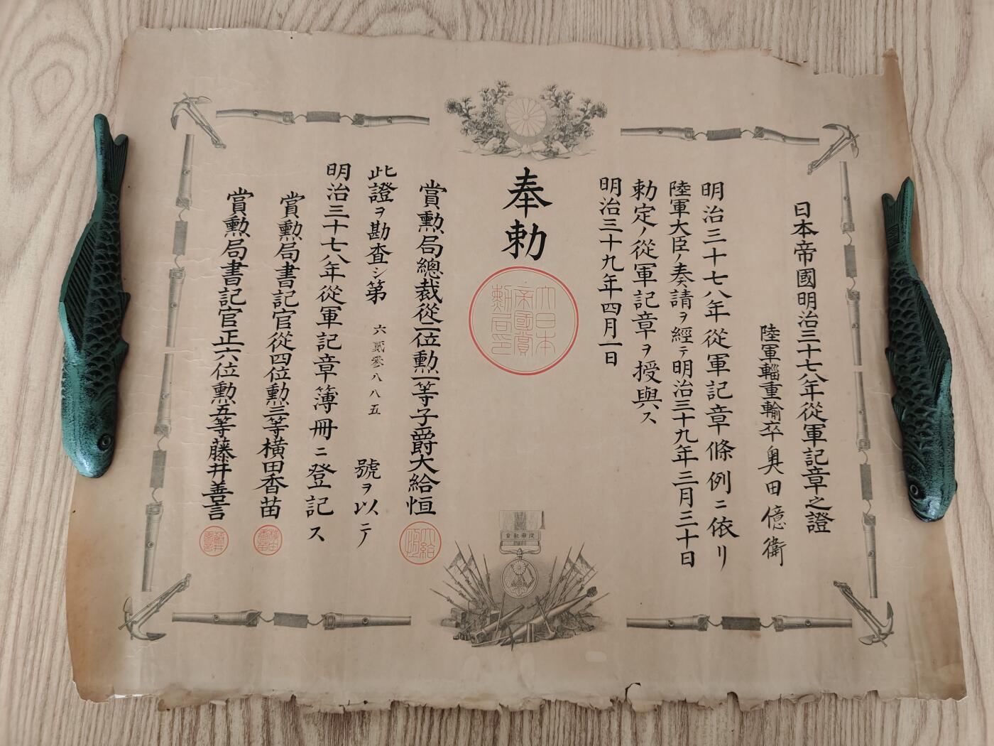 0元起拍勋章 第311期 咸鱼国勋章拍卖专场 11月19日（周日）下午6：00开始 日本明治三十七八年从军记章证书