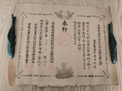 0元起拍勋章 第311期 咸鱼国勋章拍卖专场 11月19日（周日）下午6：00开始 - 日本明治三十七八年从军记章证书