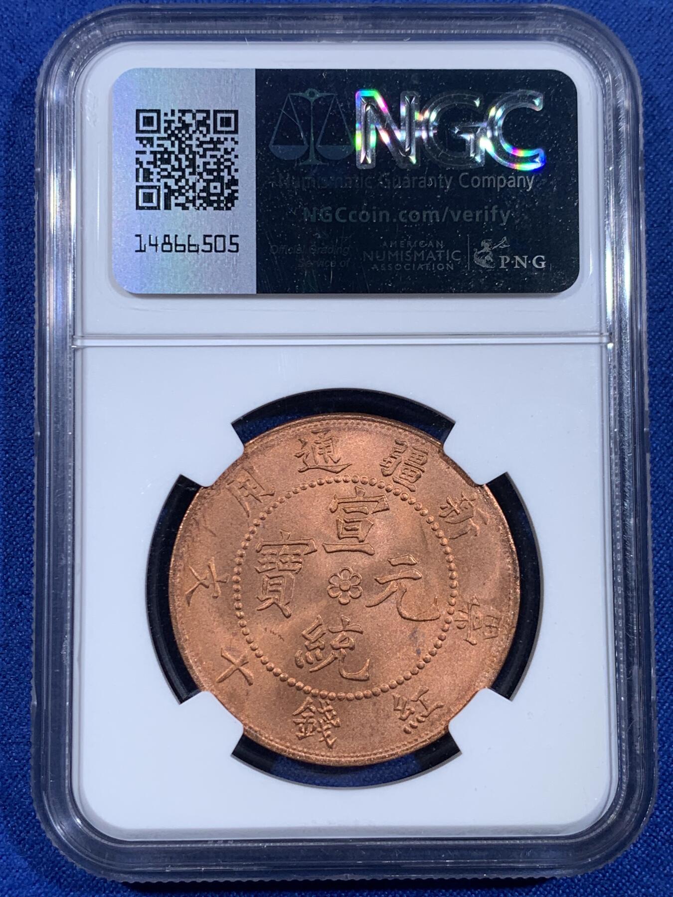 《竞宝斋》第439场 周日，周一，周二 3场连拍 （全场包邮） NGC MS64RB 新疆红钱十文 币面没有包浆，全原红铜光，十分漂亮 后铸版