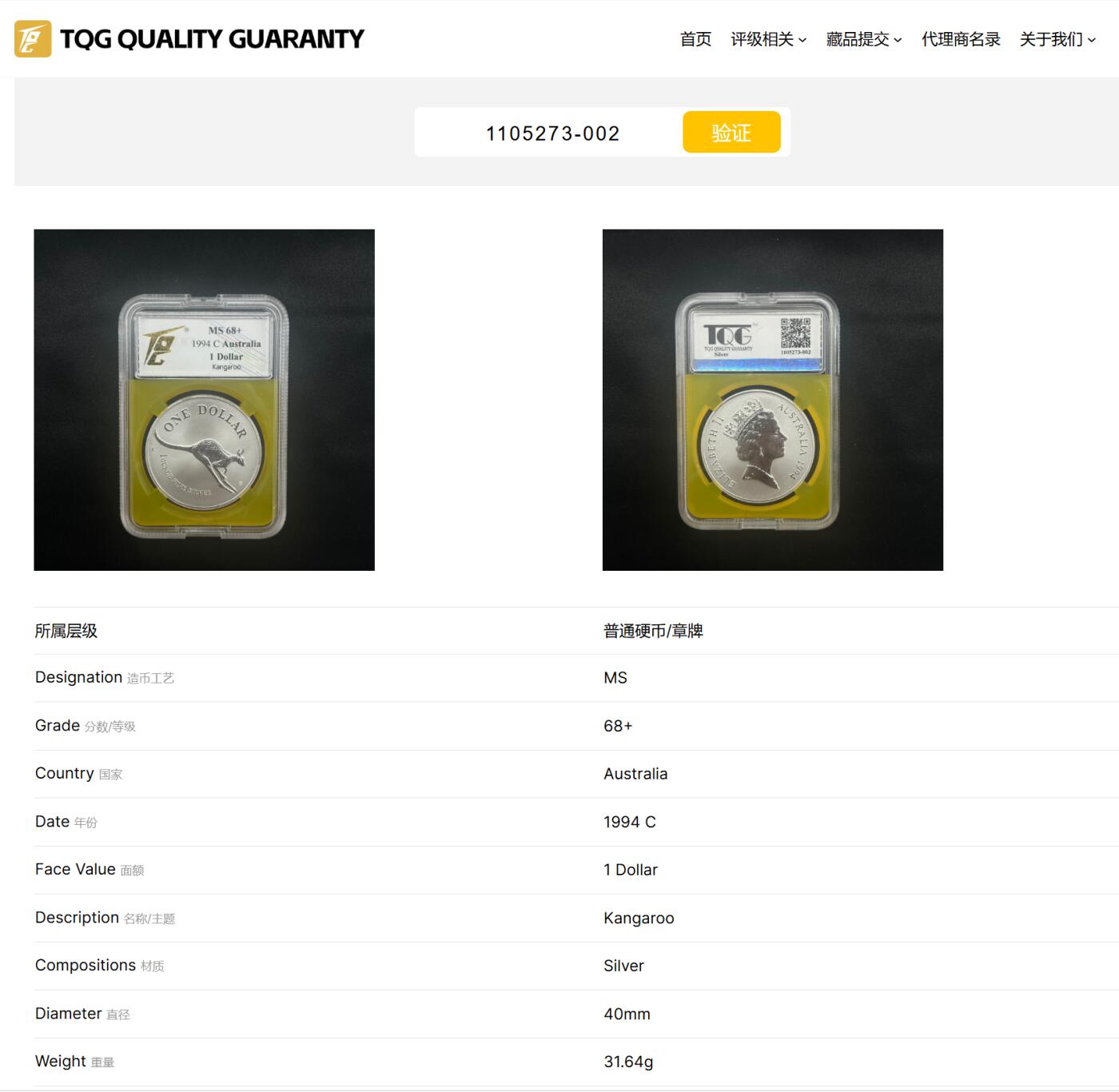 PThappally收藏第54次拍卖，英联邦地区硬币纸币 澳大利亚 1994  1元 袋鼠主题  1 盎司纯银纪念币 TQG MS 68+