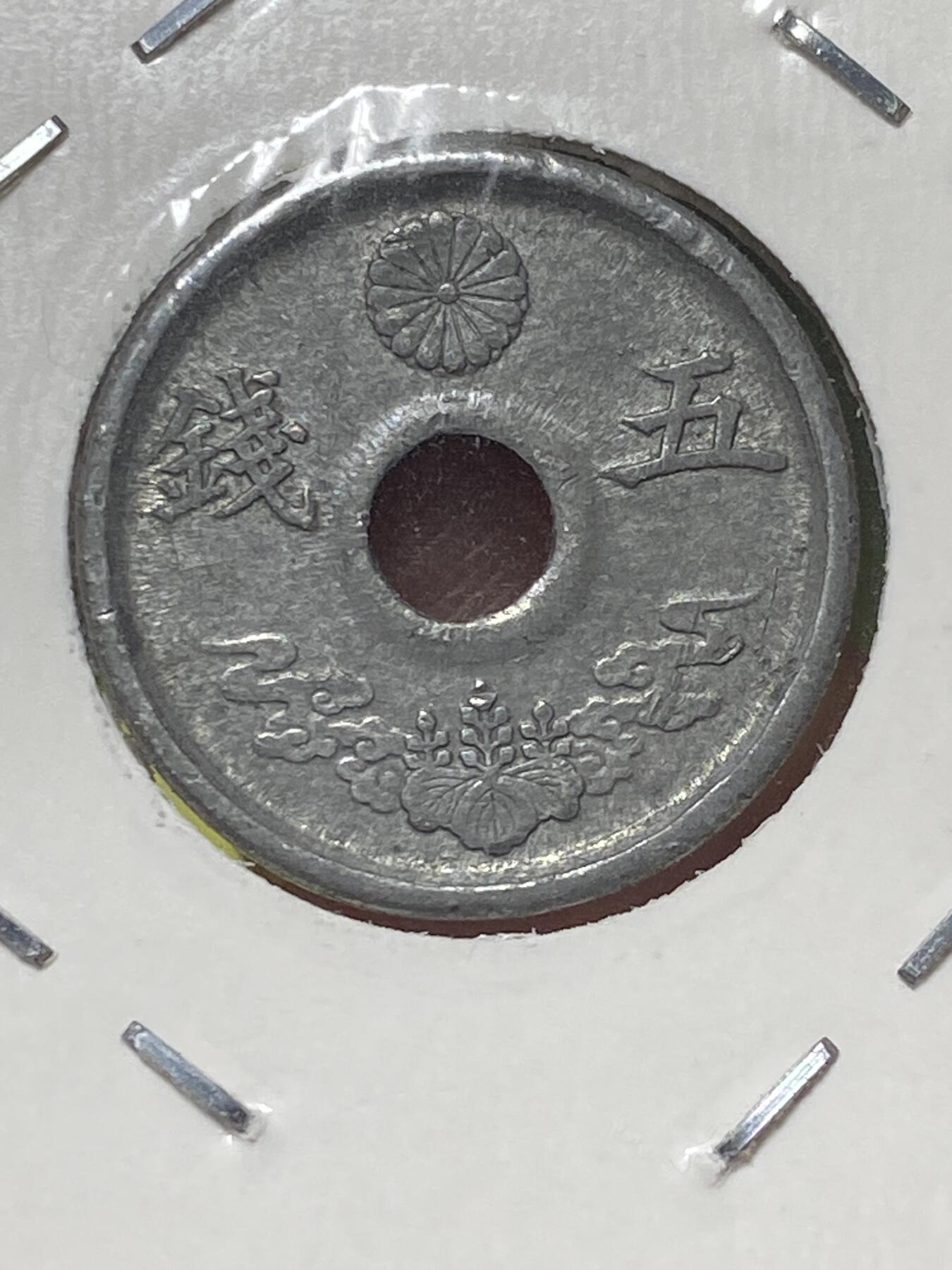 2025年第一百三十场(总第一百五十六场）外国好品纸夹散币场(免佣金) 好品–日本1944单年份5钱锡币(昭和十九年)