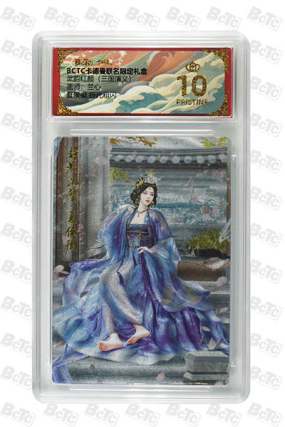 阳大大卡牌拍卖第83期（持续收拍品，周六晚上九点截拍，进群福利早知道） - 【爆金】卡德曼 武韵红颜（三国演义） 兰心 夏侯徽 折光粗闪