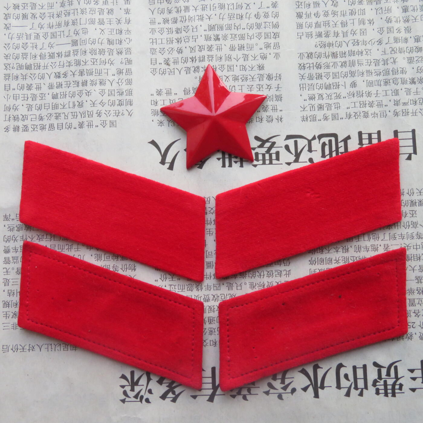 35--【有瑕疵】65扎线、无扎线红领章各一付、红五角星一个20241208-3