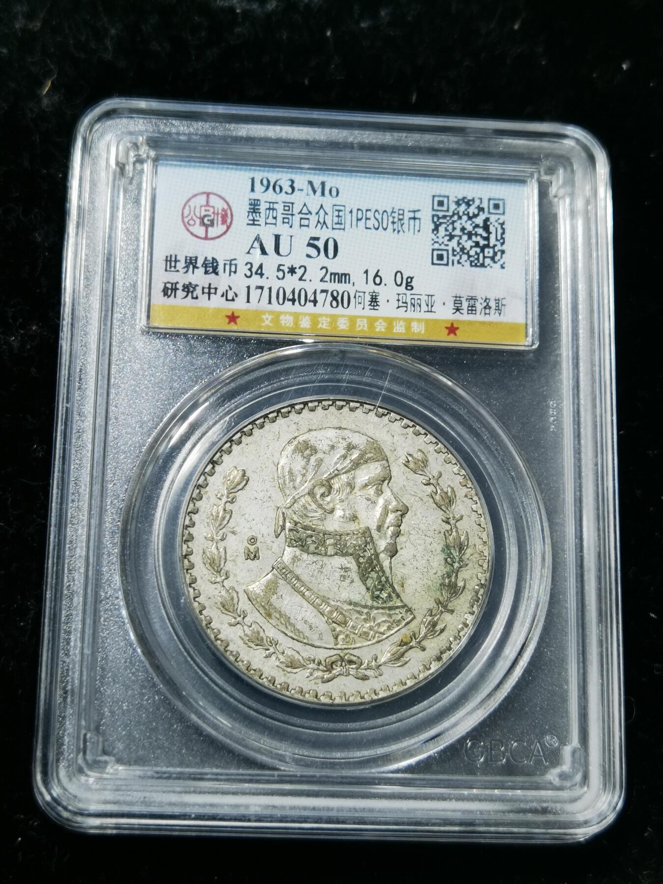 天下钱庄专场欢迎参拍 墨西哥一比索银币