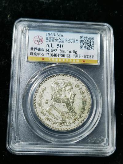 天下钱庄专场欢迎参拍 - 墨西哥一比索银币