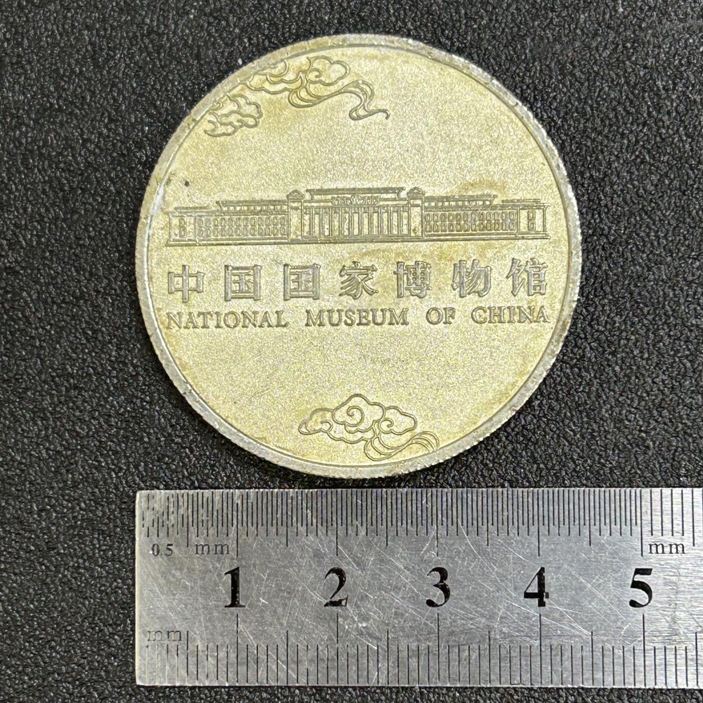 西秦中古拍卖第六十六期 国家博物馆纪念章