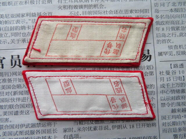 72--【全新】【有脏痕】65扎线红领章一付20220104-3