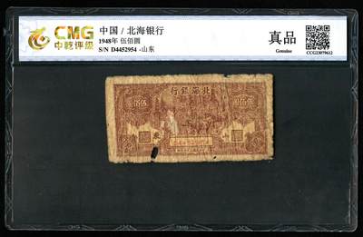 沧河堂069 - 北海银行 五百元 中乾真品