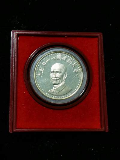 天下钱庄专场欢迎参拍 - 蒋公银章