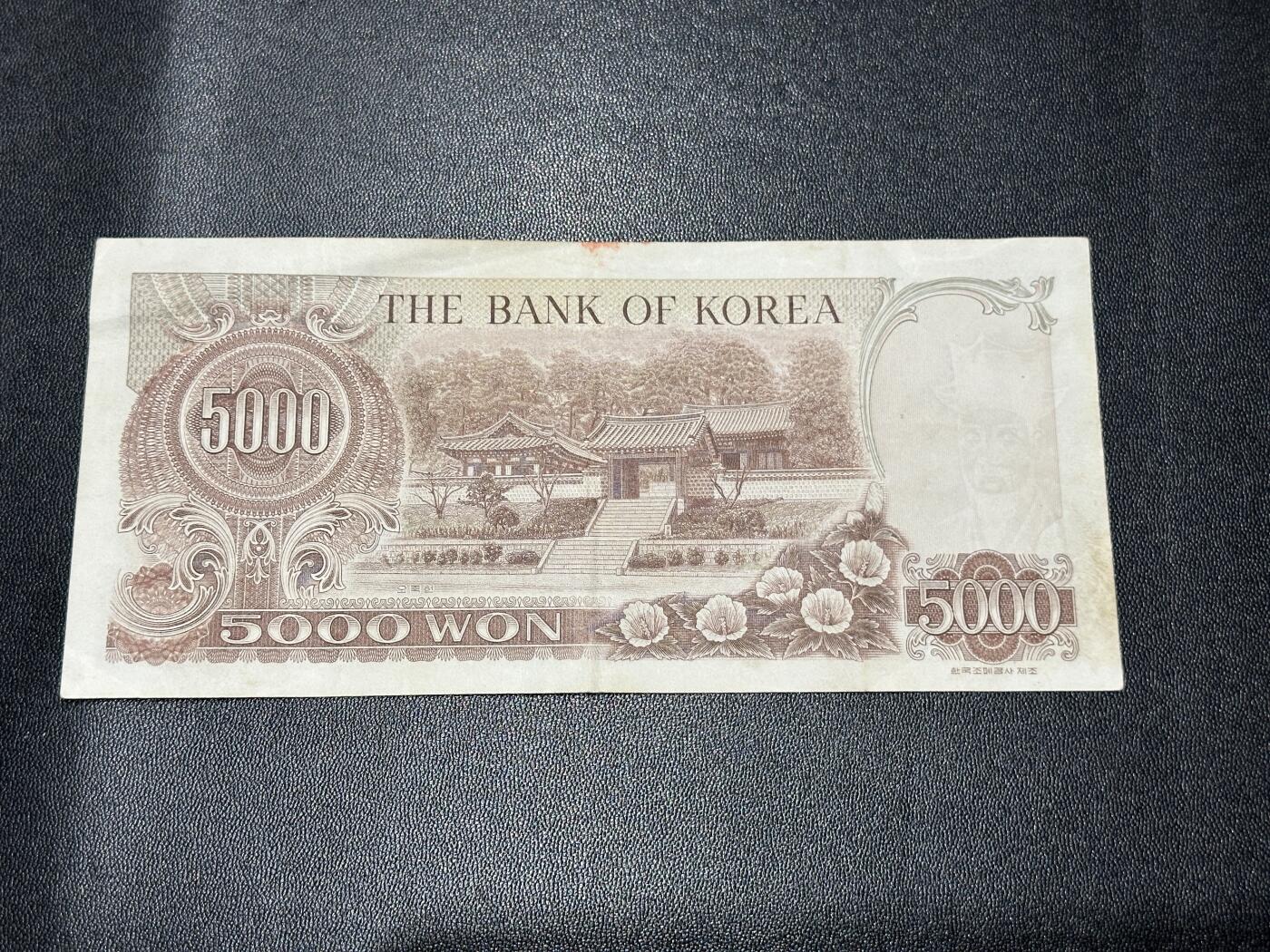 《外钞收藏家》第五百八十六期（品种丰富、精品多）（本平台长期征集拍品、欢迎藏友们联系合作） 1977年版韩国5000韩元 非全新 品相如图