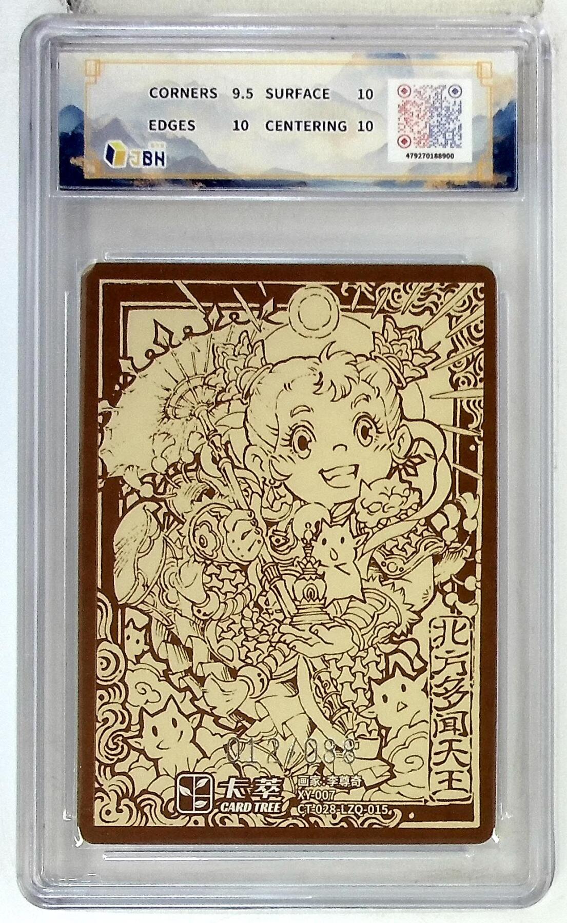 阳大大卡牌拍卖第83期（持续收拍品，周六晚上九点截拍，进群福利早知道）