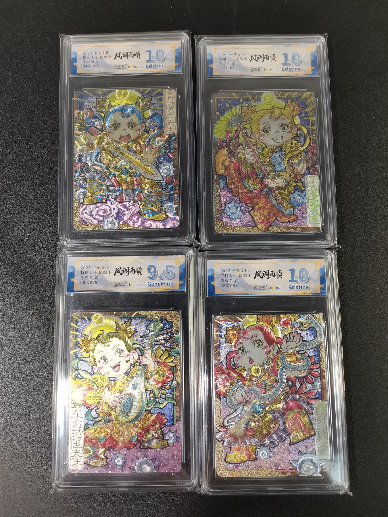 NO.15 好又多金牌大场，双11狂欢继续！每周一站式配齐，方便凑单！（周6晚8点截拍，卖家送拍0抽成！） 【限编评级套】卡萃 风调雨顺 李尊奇 Q版四大天王 粗闪4张