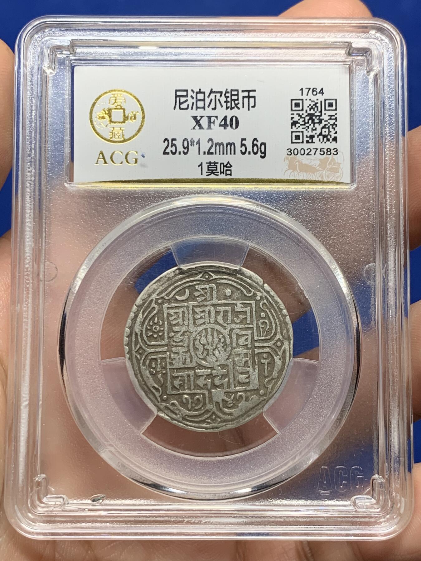 《竞宝斋》第439场 周日，周一，周二 3场连拍 （全场包邮） 爱藏评级金标 XF40 尼泊尔1764年小银币