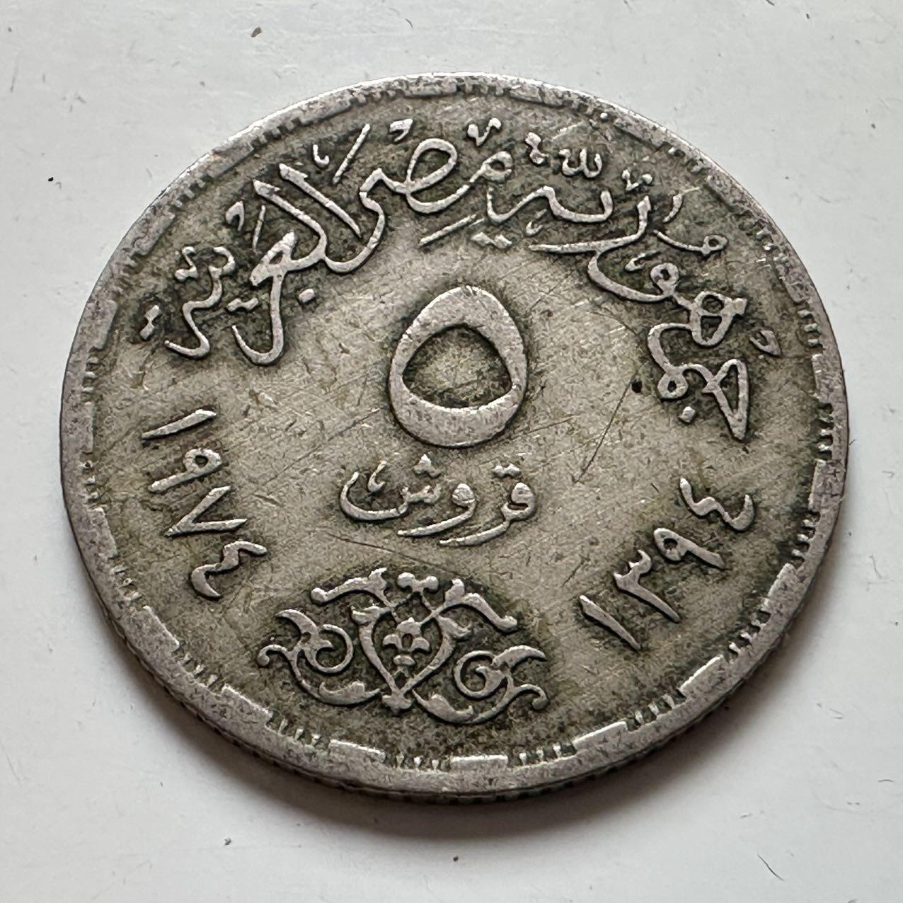 🌹外币初藏🌹🐯2025年第129场  每周二四六晚8️⃣点 接代拍 埃及1974年5皮阿斯特