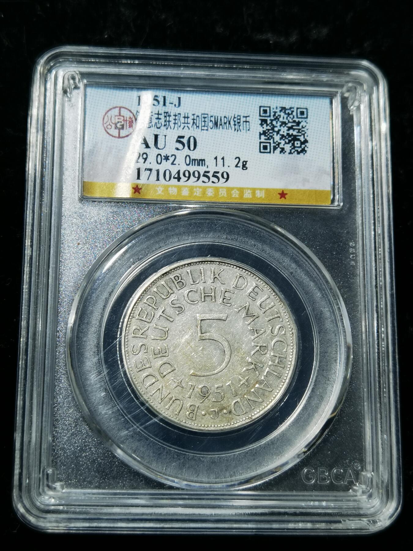 天下钱庄专场欢迎参拍 德国5马克银币