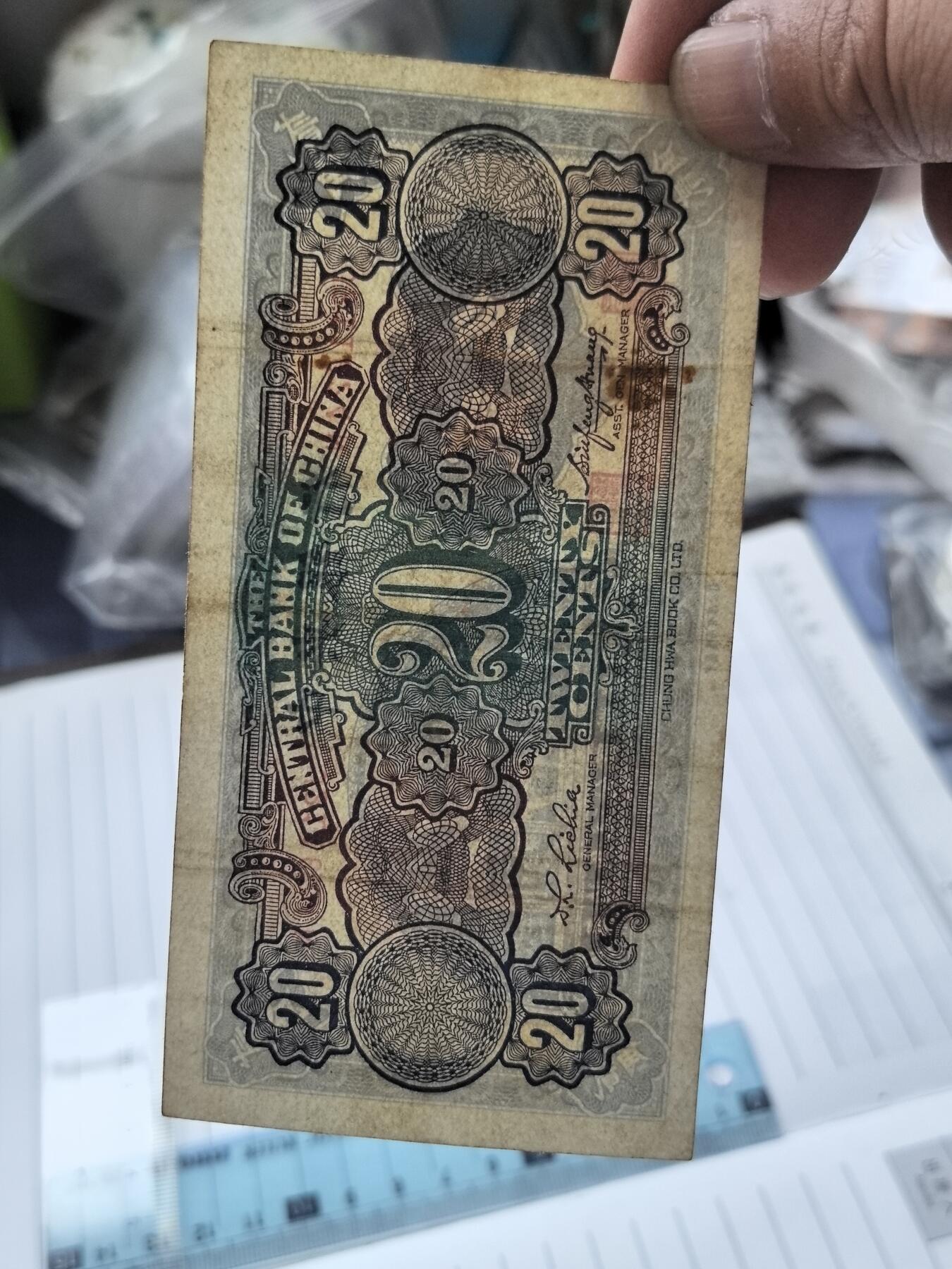 综合藏品.诚信低价出售5秒自动快拍.有喜欢的请提前出价. 民国中央银行二角冠号J211624N实图拍摄品相自定