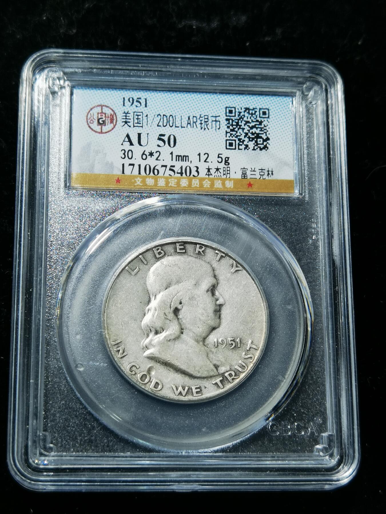 天下钱庄专场欢迎参拍 美国富兰克林半美元银币