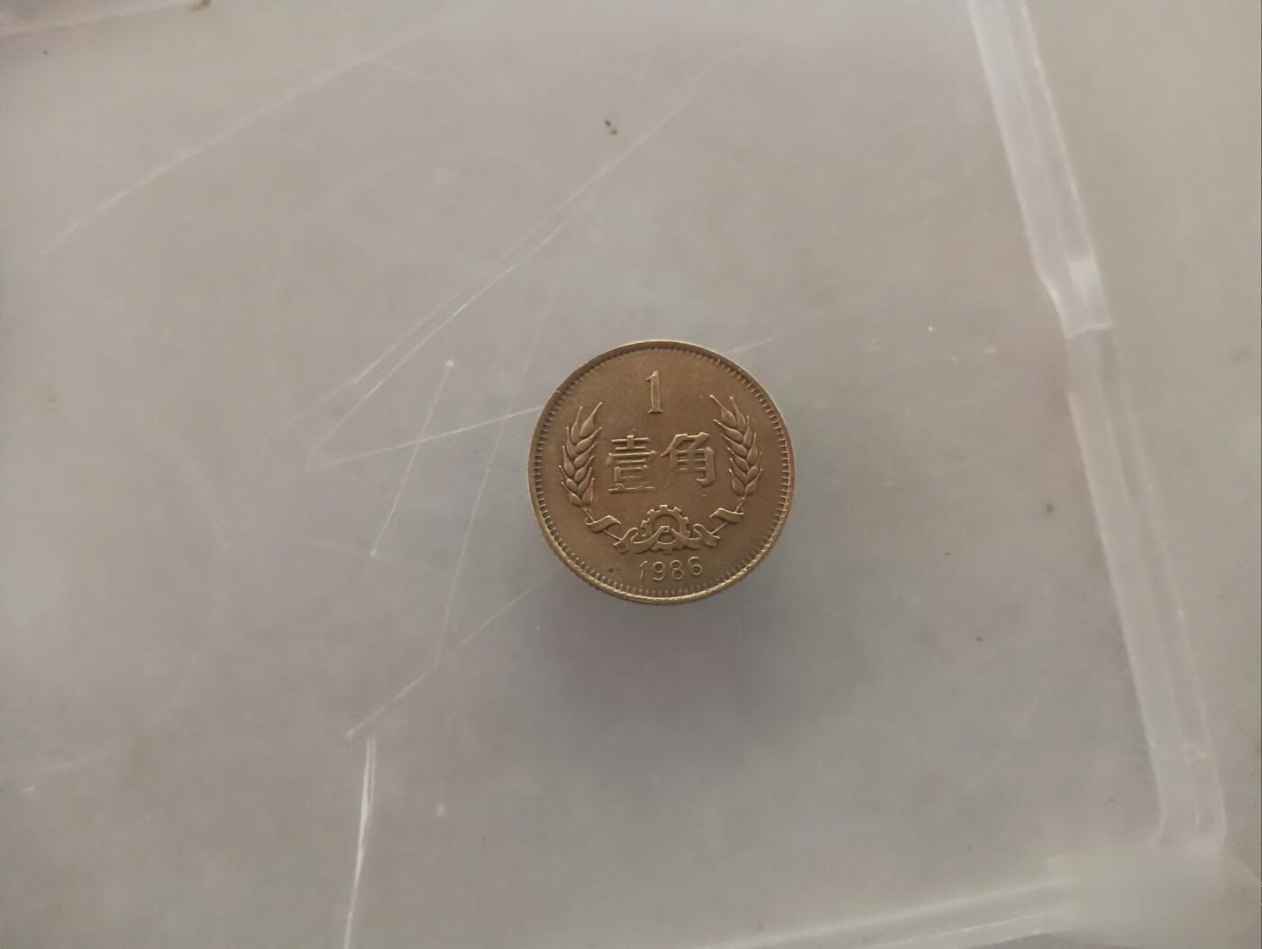 1986版长城币1角，2角，5角，1元整套