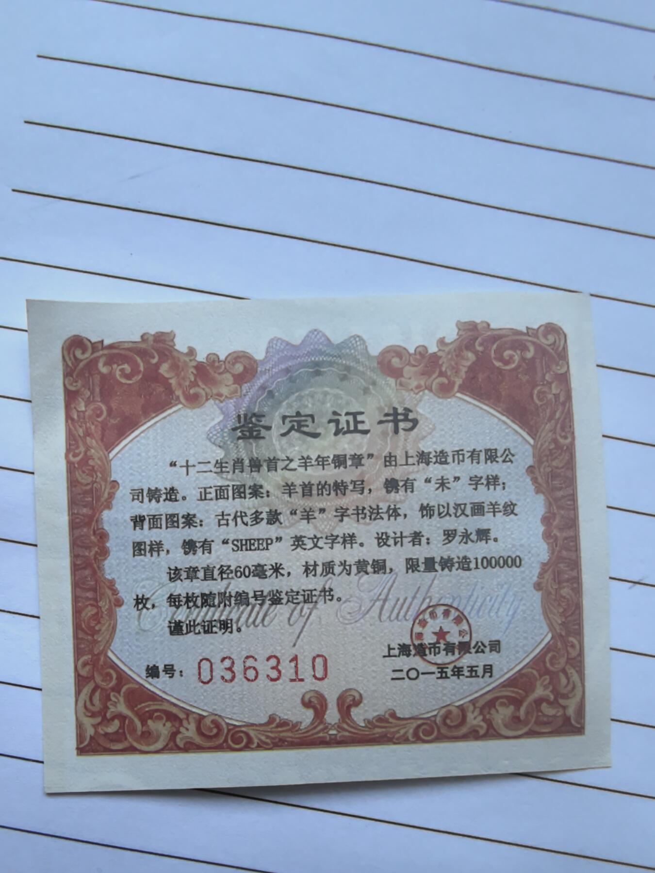 综合藏品.诚信低价出售5秒自动快拍.有喜欢的请提前出价. 领头羊大铜章.直径60mm.上海造币.带证书编号036310